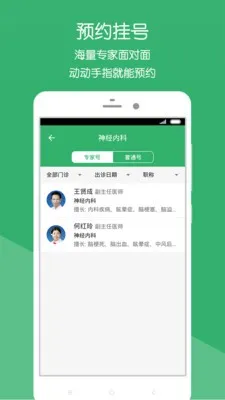 �²�����ҽԺ(���Ͼ�ҽ����)v2.1.8 �ֻ����ͼ