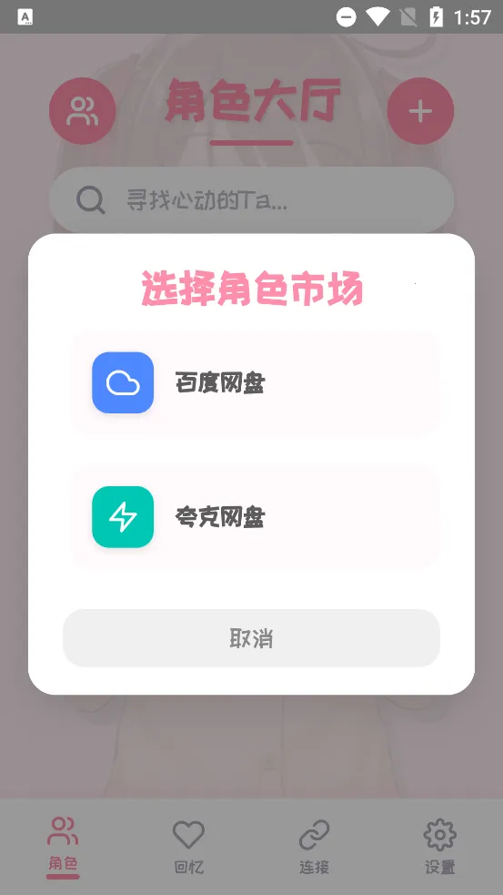 PiuPiu��(AI����Ԫ����)v2.1.8 ��Ѱ��ͼ