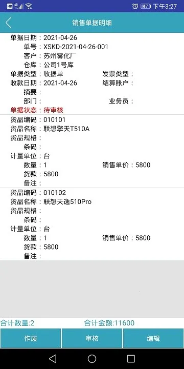 BOSERP������׿���ֻ���v6.9.1 �ٷ������ͼ