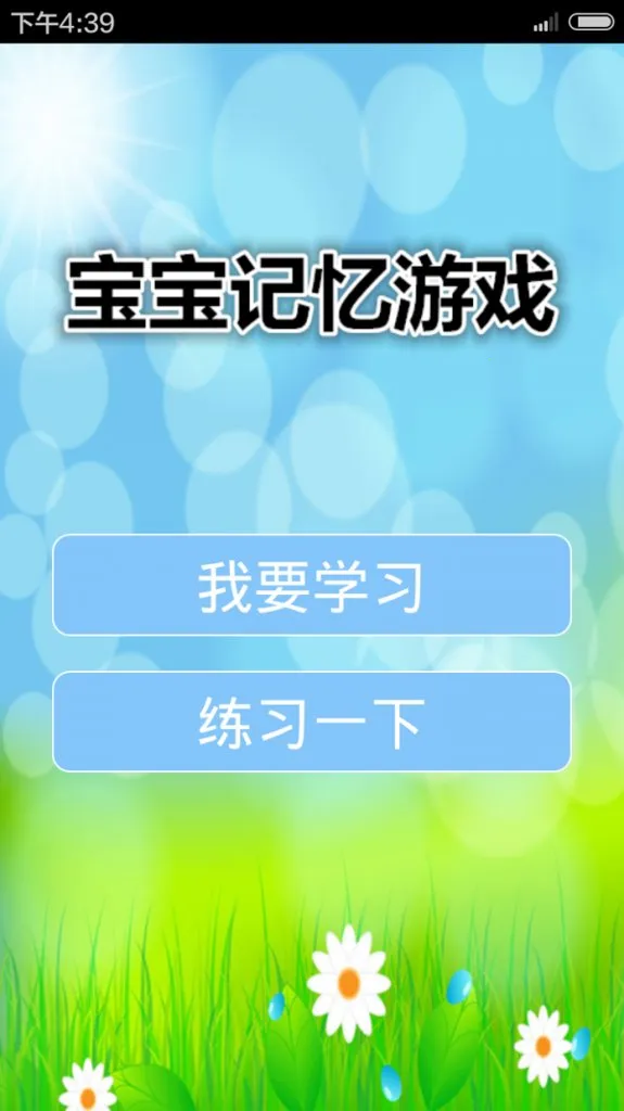 ���ѧ����(��ͯ����������Ϸ)v2.0 ��Ѱ��ͼ