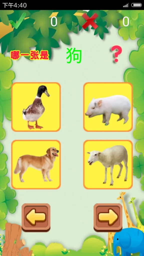 ���ѧ����(��ͯ����������Ϸ)v2.0 ��Ѱ��ͼ