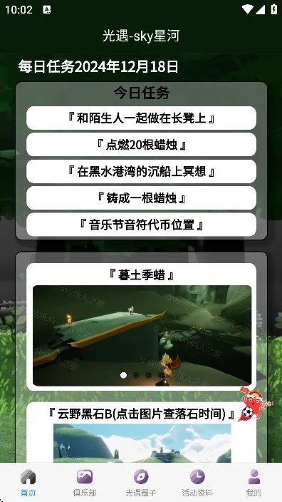 ����sky�Ǻ�����2026���°汾v2.0.1 ��Ѱ��ͼ