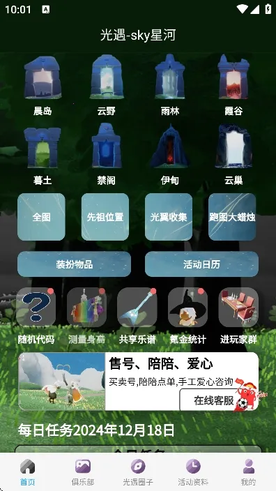 ����sky�Ǻ�����2026���°汾v2.0.1 ��Ѱ��ͼ