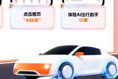 滴滴AI出行助手小滴最新手机版 滴滴AI出行助手小滴最新手机版