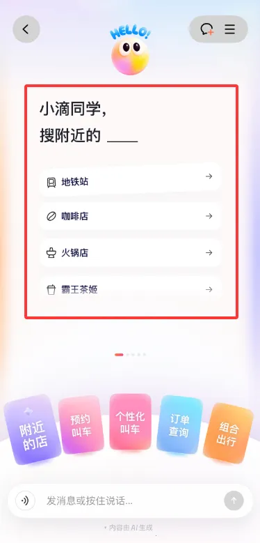 滴滴AI出行助手小滴最新手机版 滴滴AI出行助手小滴最新手机版