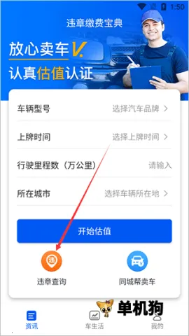 违章缴费宝典 第1张图