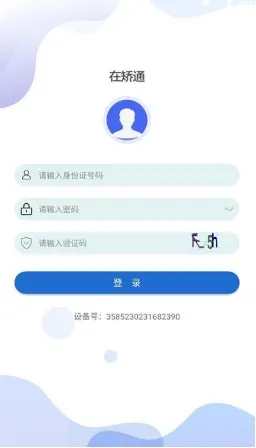 �����ڽ�ͨ2026�ٷ�����v3.2.3 �ֻ����ͼ