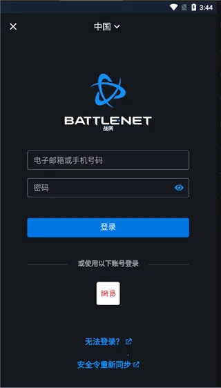 battle.net2026最新版本 battle.net2026最新版本