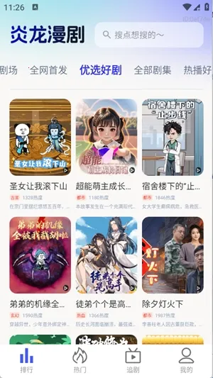 炎龙漫剧2026最新版本 炎龙漫剧2026最新版本