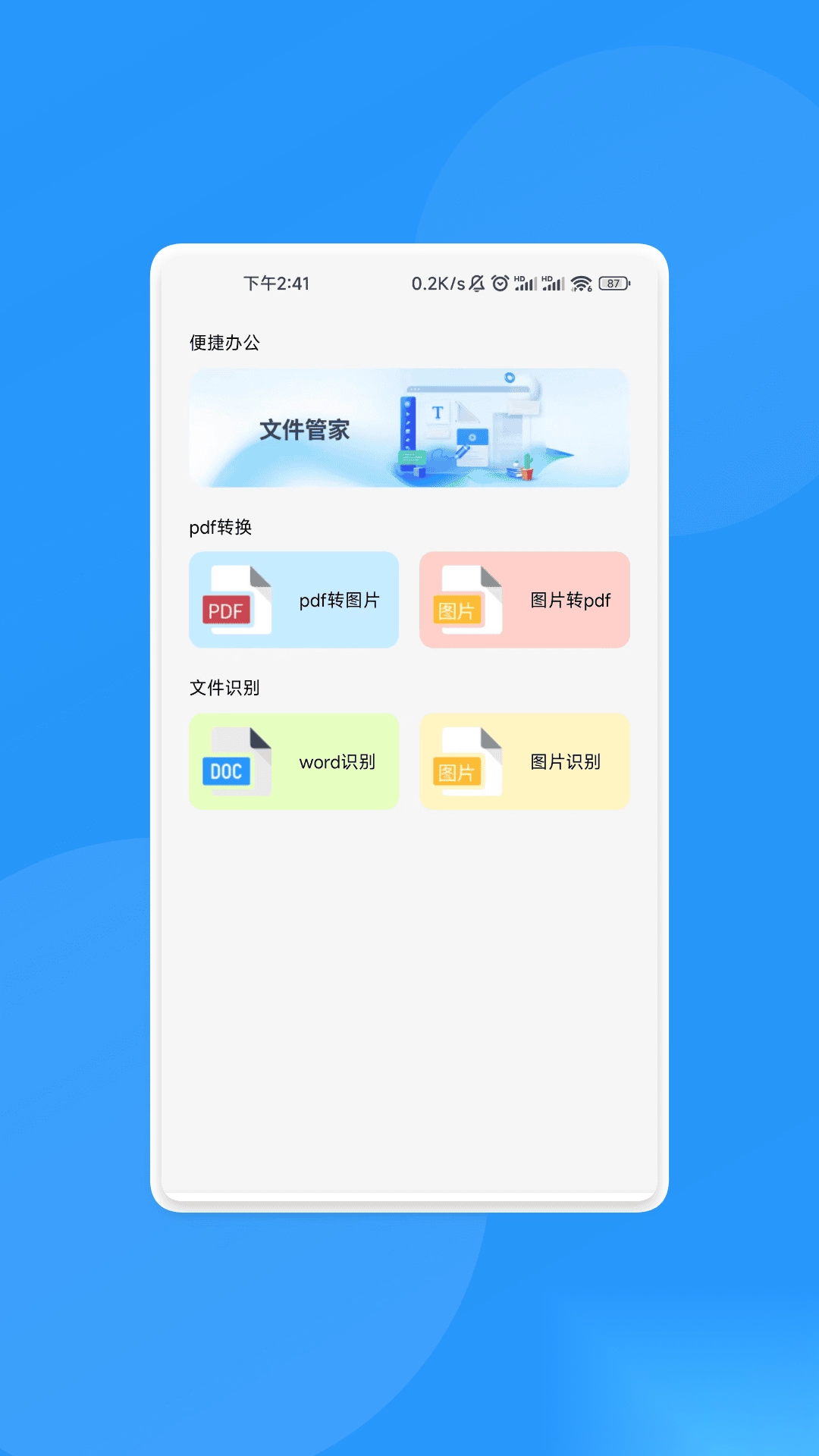 ��ͨʶ��ܼ������ֻ���v1.0.4 ��׿���ͼ