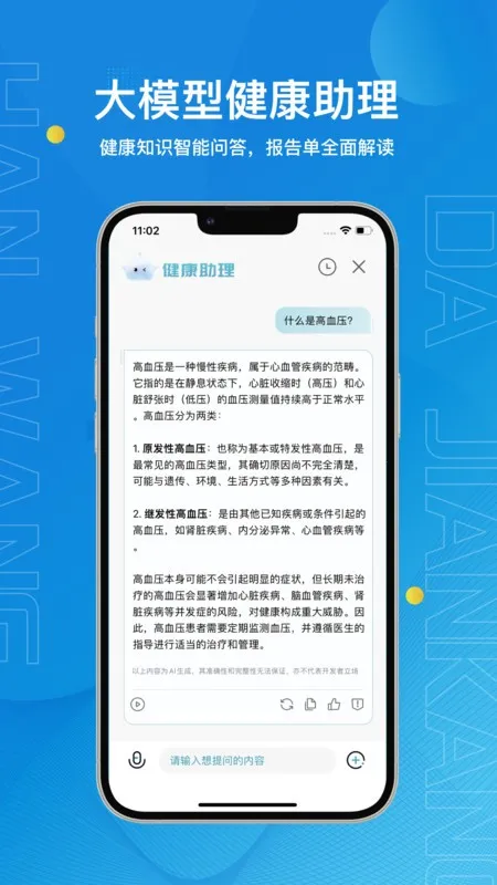 �����󽡿�(Ѫѹ��������)v2.2.8 �ٷ������ͼ