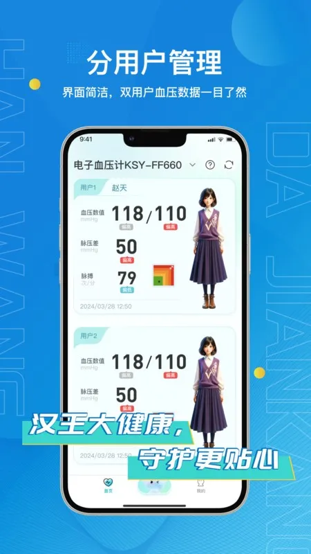 �����󽡿�(Ѫѹ��������)v2.2.8 �ٷ������ͼ