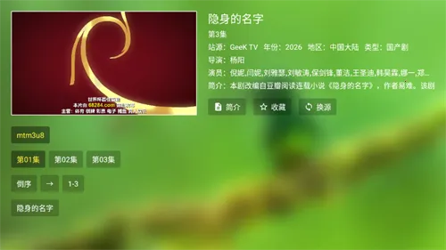 Geek TV(����׷��ƽ̨)v2.0.0.0 ��Ѱ��ͼ