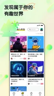 ���赺(��Ȥ�罻ƽ̨)v1.0.0 ��׿���ͼ