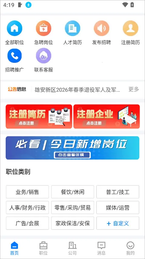 雄安直聘最新手机版 雄安直聘最新手机版