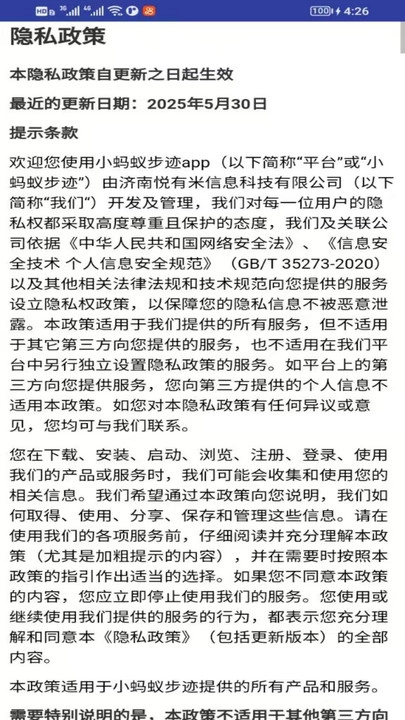 小蚂蚁步迹2026最新版本 小蚂蚁步迹2026最新版本