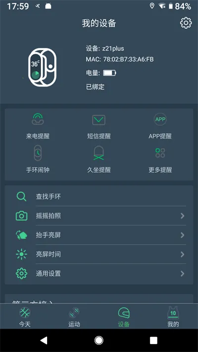 DayBand�ֻ�(�ֻ�����app)v1.5.5 ��׿���ͼ