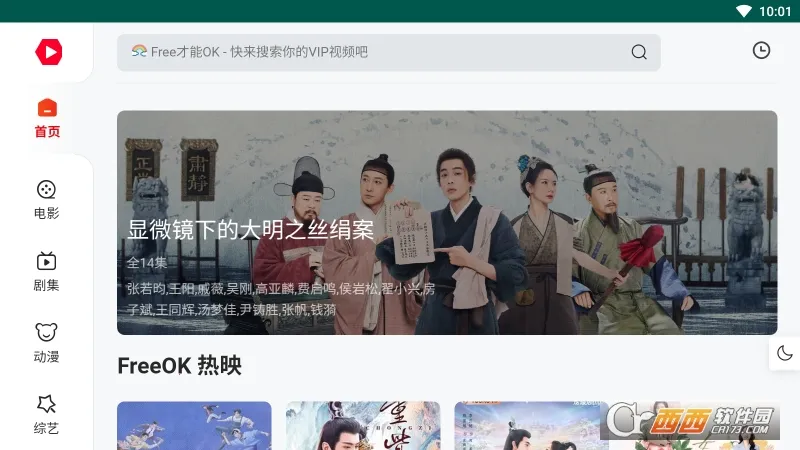 freeok2026���°汾v1.6.0.0 �ٷ������ͼ