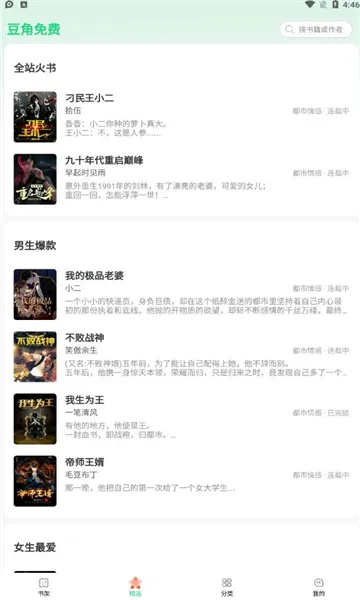 �������С˵(С˵�Ķ�����)v1.4.6-china �ֻ����ͼ