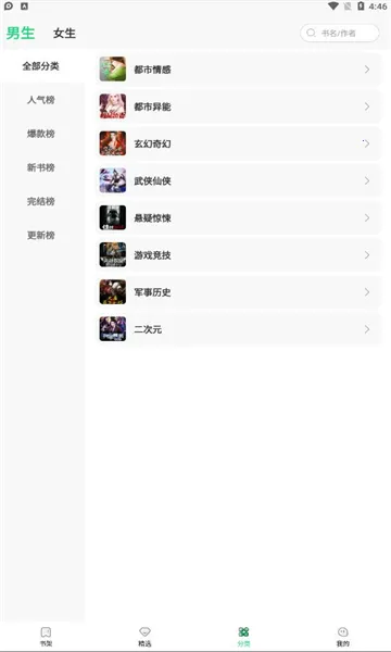 �������С˵(С˵�Ķ�����)v1.4.6-china �ֻ����ͼ