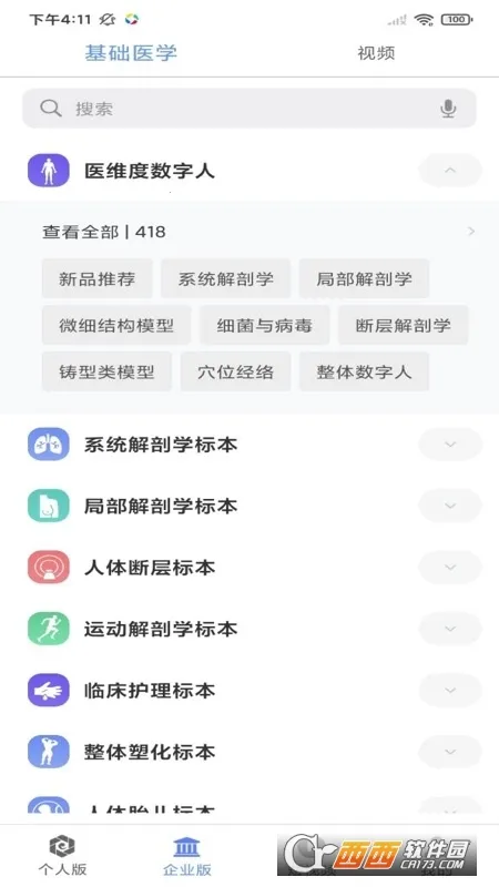 ҽά�Ƚ���(�������ѧϰ����)v3.3.20 �ֻ����ͼ