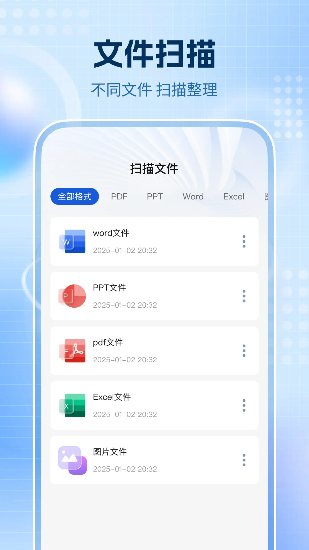 ȫͨɨ����(�ļ�ɨ��ʶ������)v1.0.0 ��׿���ͼ