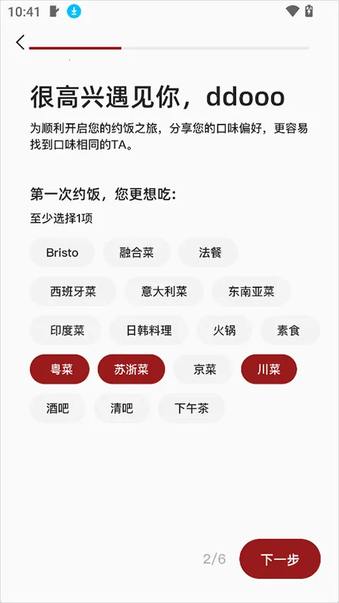 DeerMeet(约饭社交APP) DeerMeet(约饭社交APP)