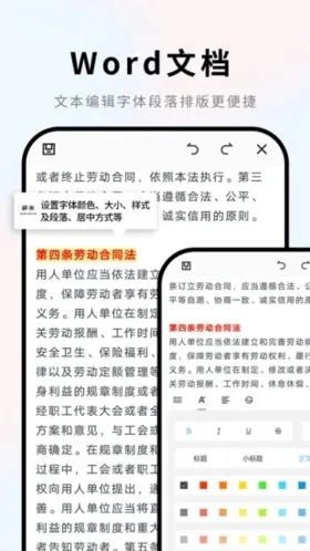 Word�ĵ��ֻ��༭ͨ(�ĵ���������)v1.0.1 ��Ѱ��ͼ