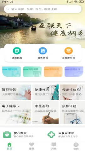 ����ͩ��ԤԼ�Һ�(������������)v3.7.13 �ֻ����ͼ