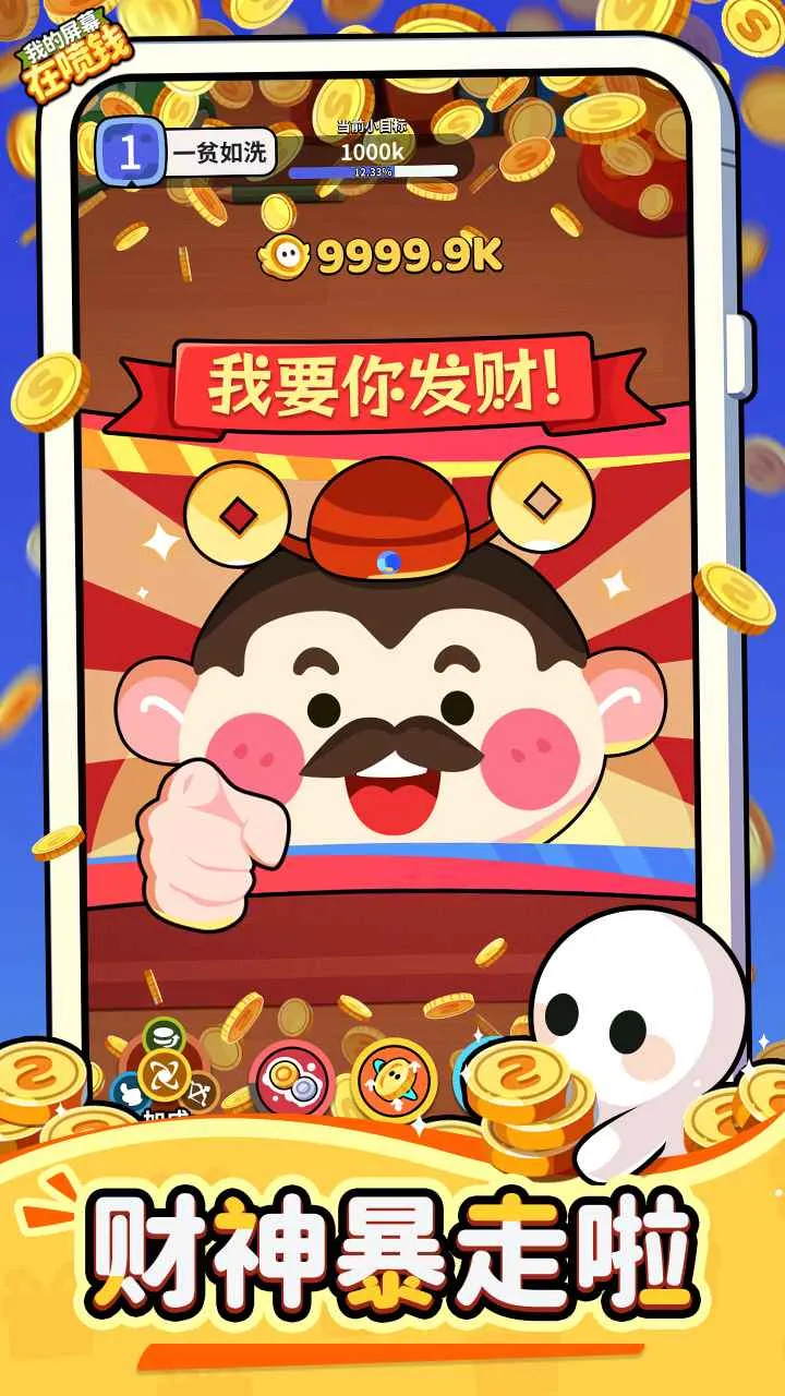 �ҵ���Ļ����Ǯ(���������Ϸ)v1.0.2 ��Ѱ��ͼ