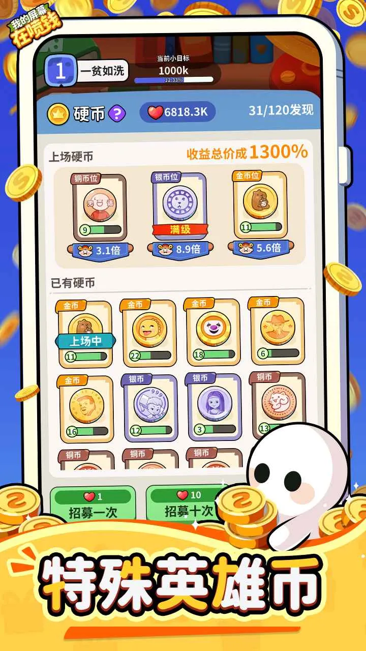 �ҵ���Ļ����Ǯ(���������Ϸ)v1.0.2 ��Ѱ��ͼ