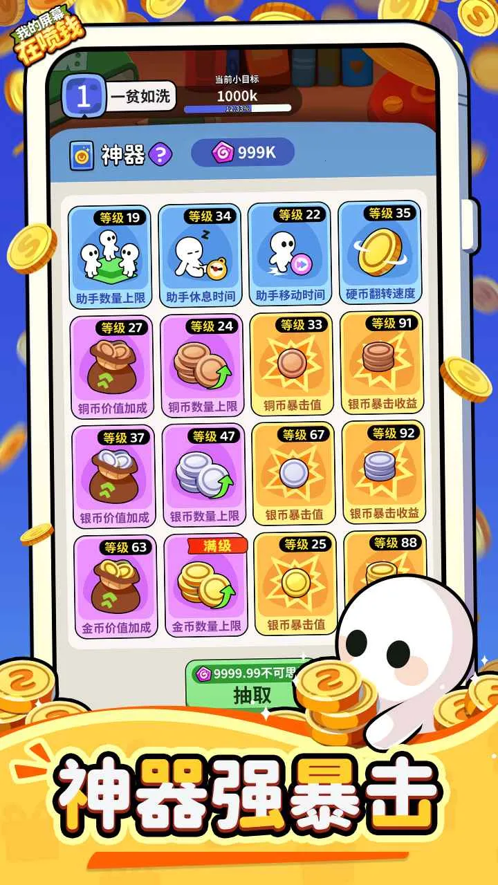 �ҵ���Ļ����Ǯ(���������Ϸ)v1.0.2 ��Ѱ��ͼ