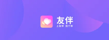 友伴最新手机版 友伴最新手机版