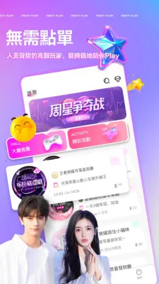 Party Play��������(��Ϸ����ƽ̨)v3.22.2 �ֻ����ͼ