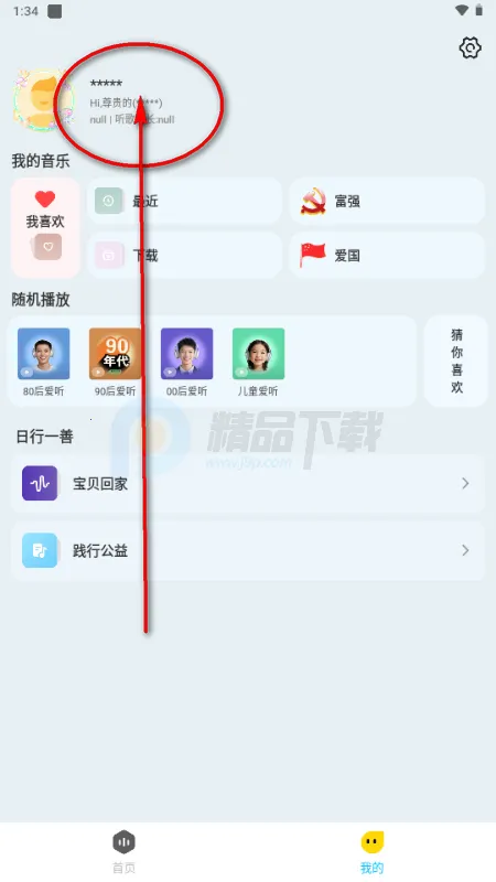 晓晓音乐(无损音乐播放器) 晓晓音乐(无损音乐播放器)