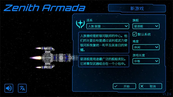 天际舰队内置菜单MOD 天际舰队内置菜单MOD