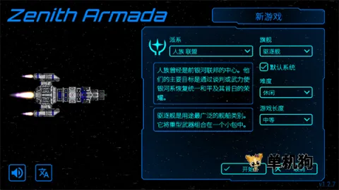 天际舰队内置菜单MOD 天际舰队内置菜单MOD