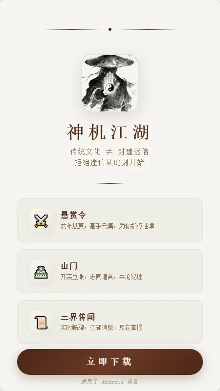 神机江湖(国学交流平台) 神机江湖(国学交流平台)