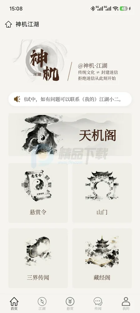 神机江湖 神机江湖