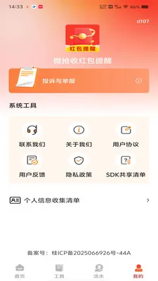 ΢���պ�����Ѱ�׿���ֻ���v1.0.0 ��Ѱ��ͼ