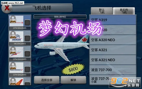 梦幻机场2019.22版本 梦幻机场2019.22版本