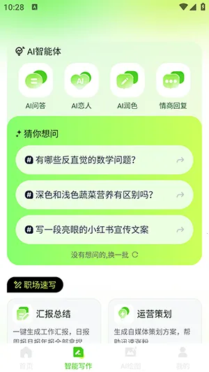 OneClaw智能助手APP下载最新版-OneClaw智能助手安卓下载手机版v1.0.0