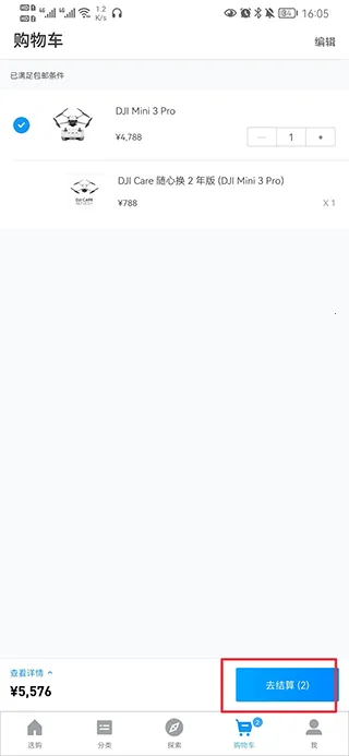 大疆商城(大疆无人机购物软件) 大疆商城(大疆无人机购物软件)