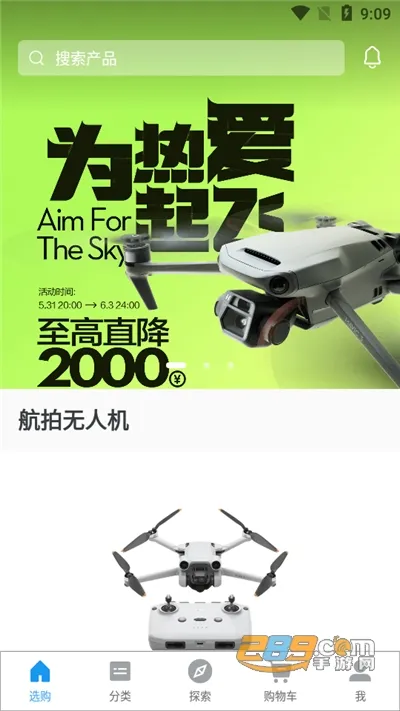 大疆商城(大疆无人机购物软件) 大疆商城(大疆无人机购物软件)