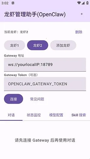 龙虾管理助手最新手机版 龙虾管理助手最新手机版