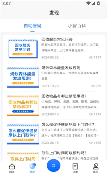 С�ǻ���(�ҵ����ƽ̨)v1.5.4 ��׿���ͼ