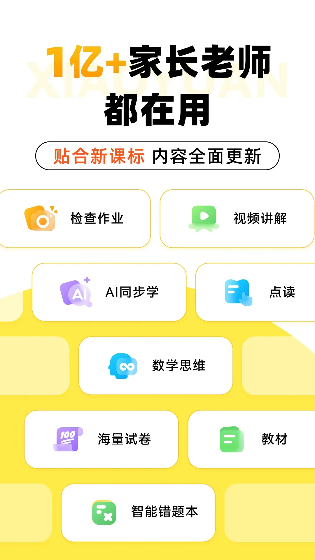 СԳAI(��Сѧ��ѧϰ����)v3.131.4 �ֻ����ͼ