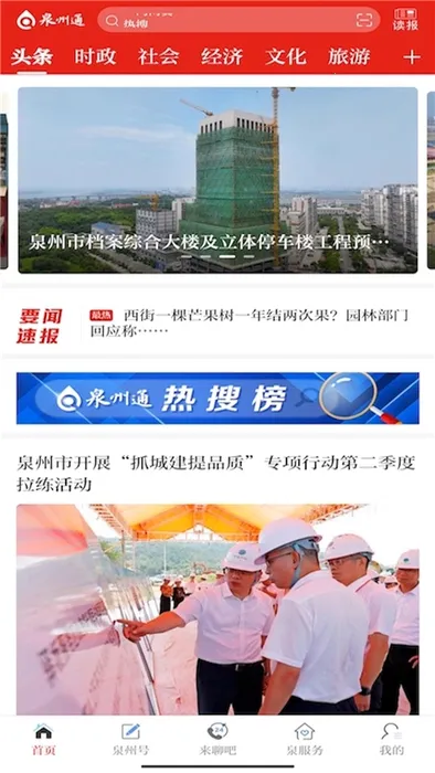 Ȫ��ͨ(Ȫ���������ƽ̨)v6.6.1 �ٷ������ͼ