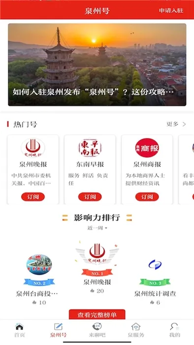 Ȫ��ͨ(Ȫ���������ƽ̨)v6.6.1 �ٷ������ͼ