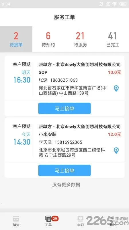 ����ʦ��(ά�޽ӵ�ƽ̨)v3.1.7 �ٷ������ͼ